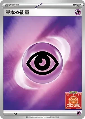 Basic Psychic Energy 「SVP No. 559」「CN」